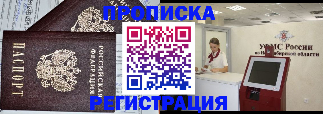 временная регистрация собственник в Анапе