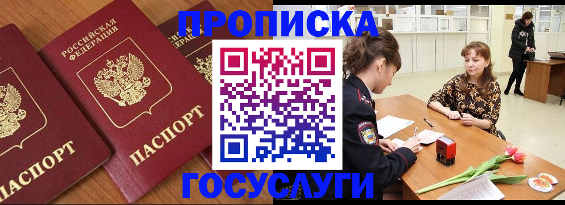 прописка паспорт в Анапе