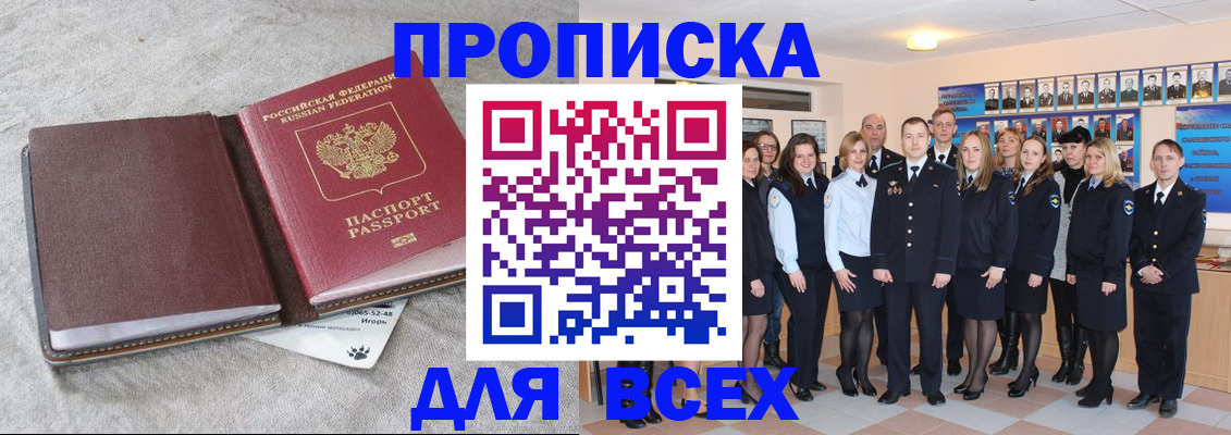 временная регистрация законно в Анапе